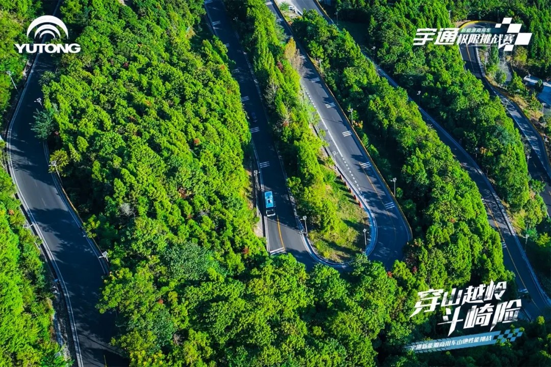 征服“神州第一弯”！宇通新能源山地性能挑战连战连捷