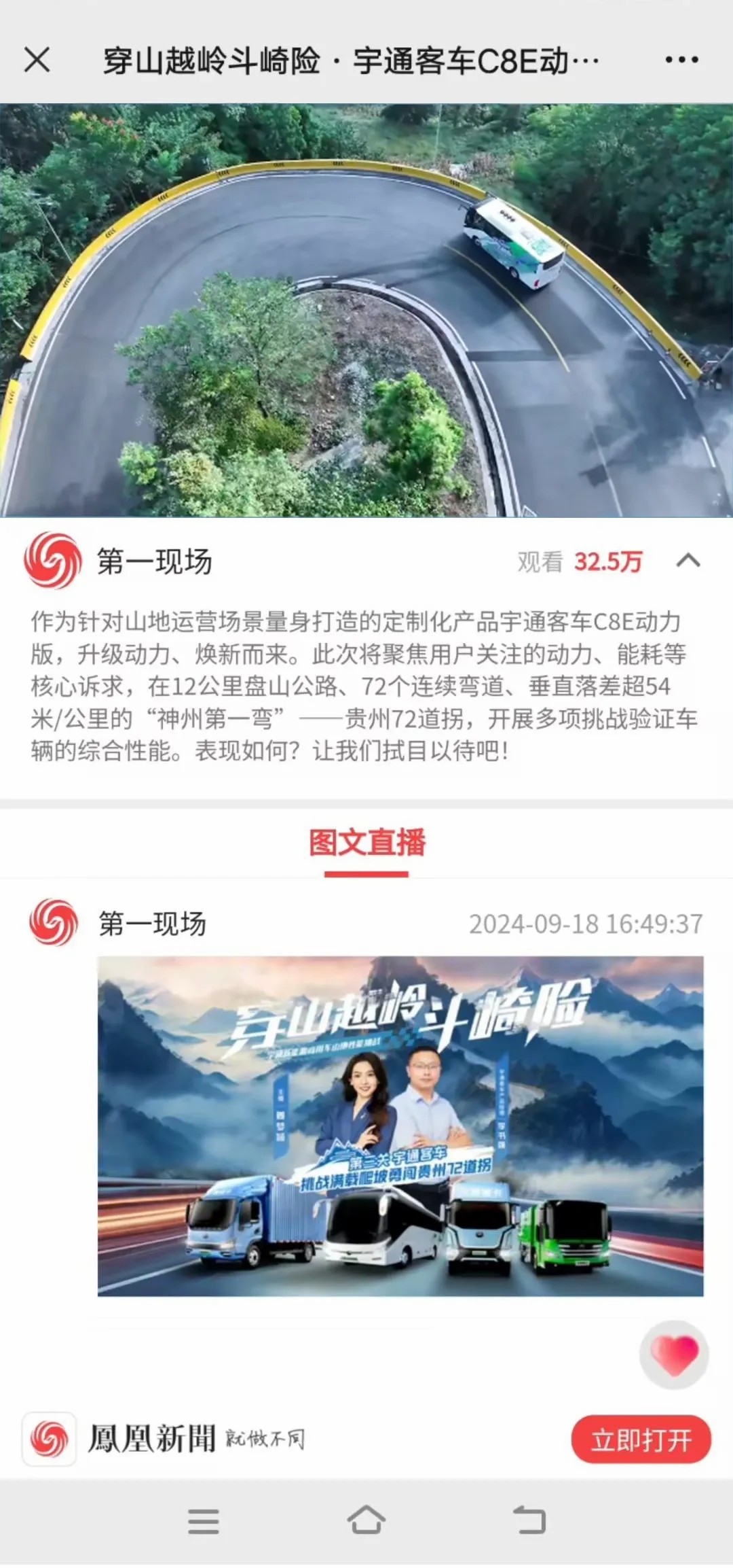 征服“神州第一弯”！宇通新能源山地性能挑战连战连捷