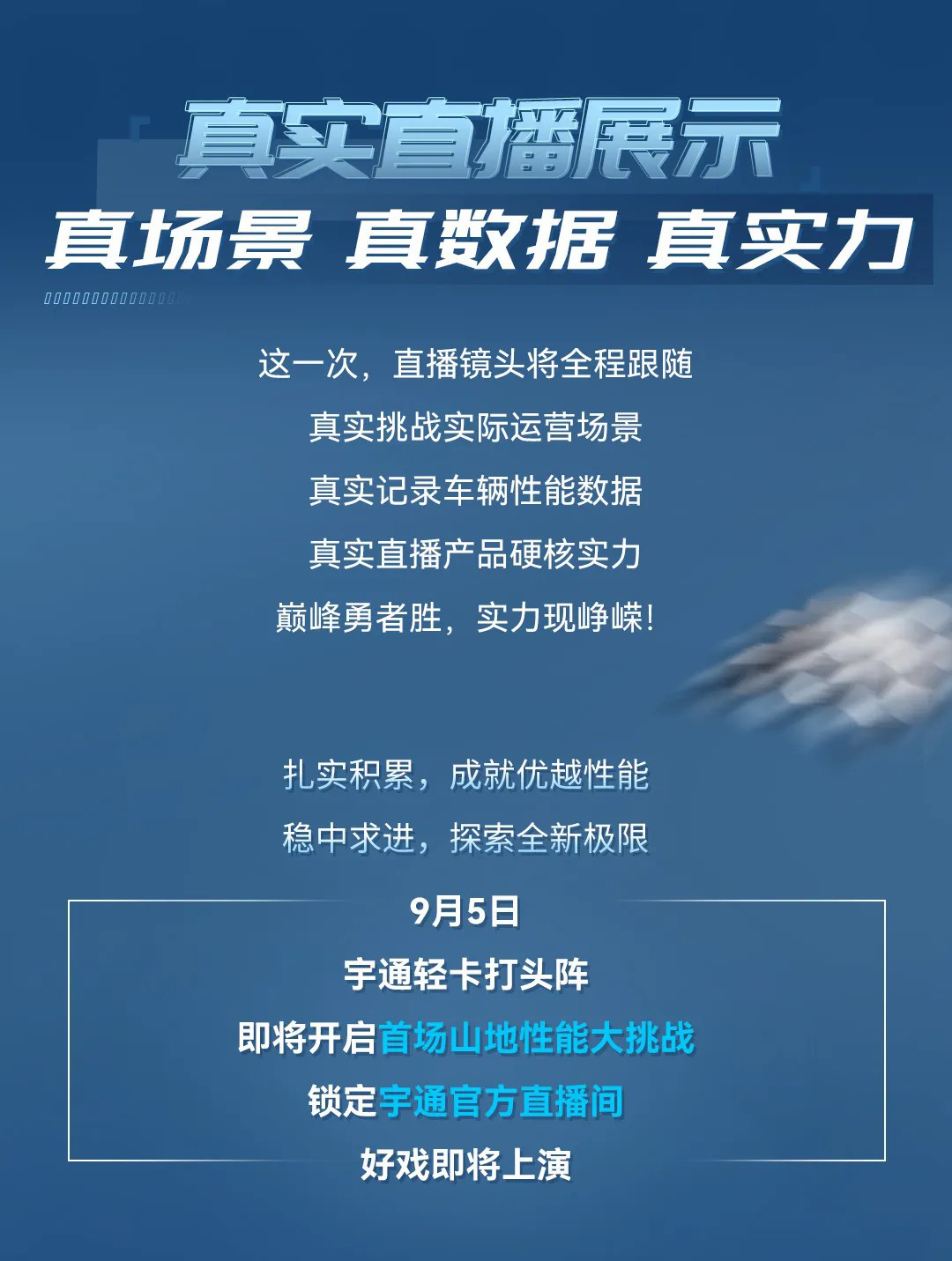 穿山越岭斗崎险！宇通新能源商用车山地性能挑战热血“开团”