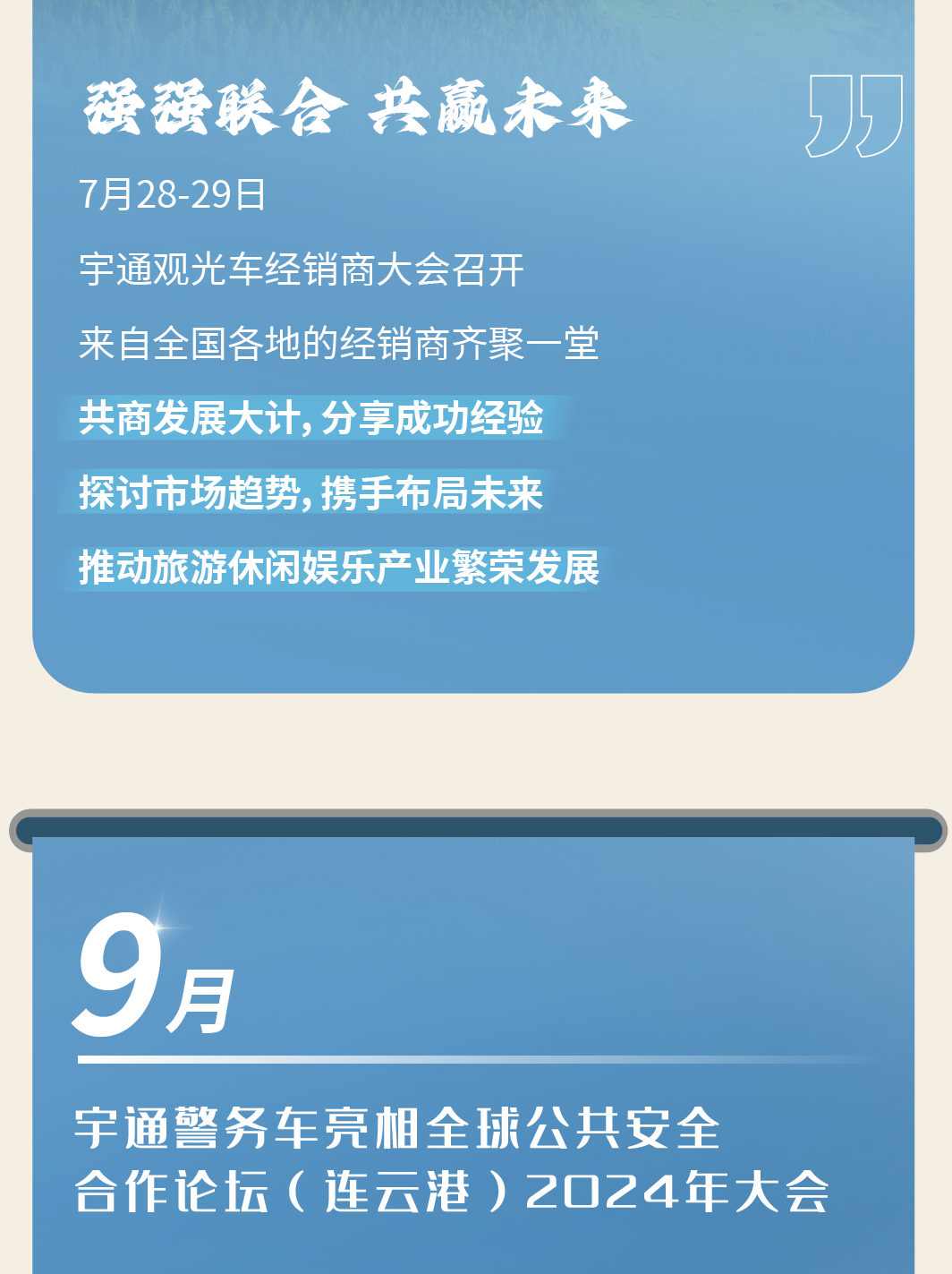 2024，这是我们的回答