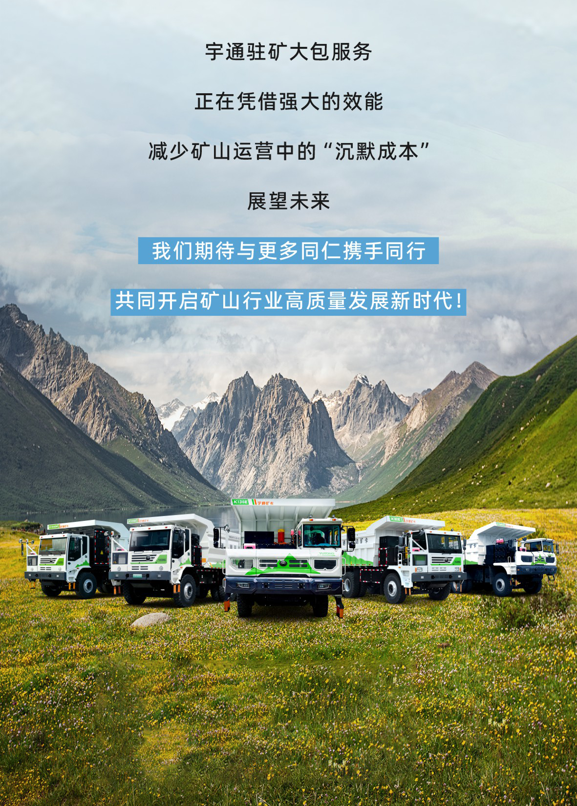 矿山运营维保难题多？宇通驻矿大包服务来搞定！