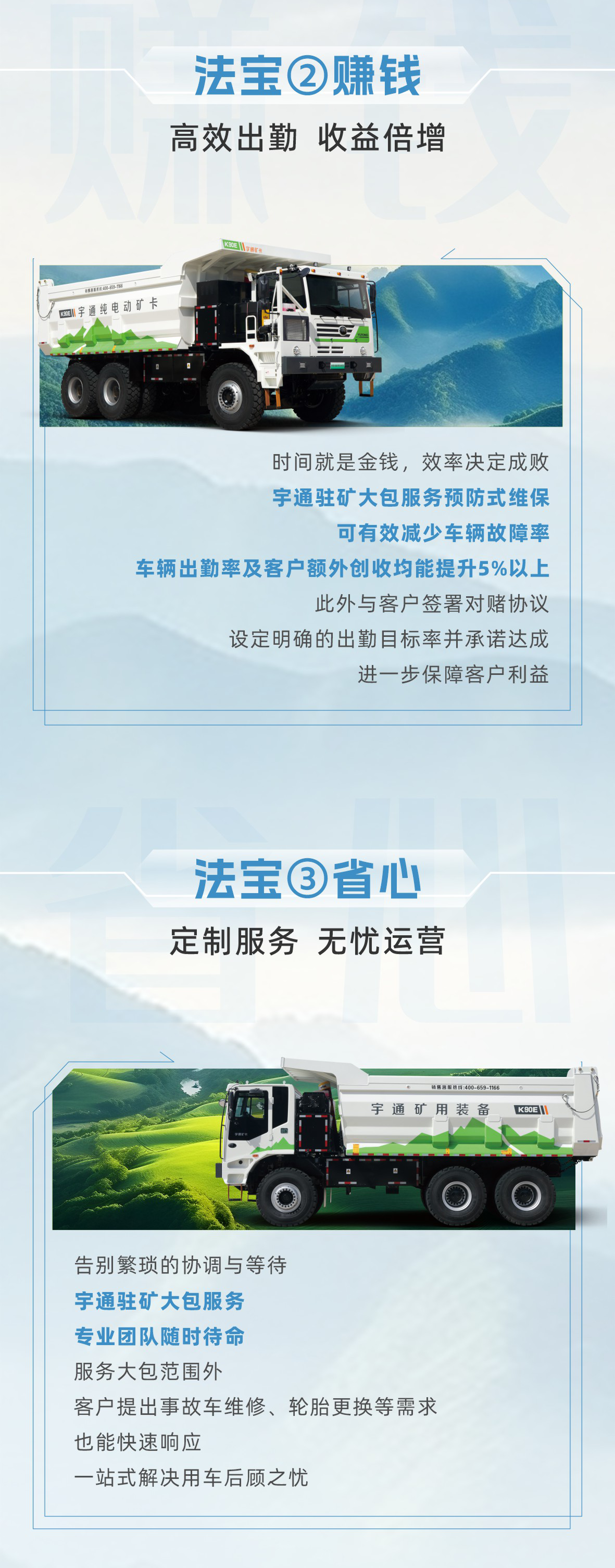 矿山运营维保难题多？宇通驻矿大包服务来搞定！