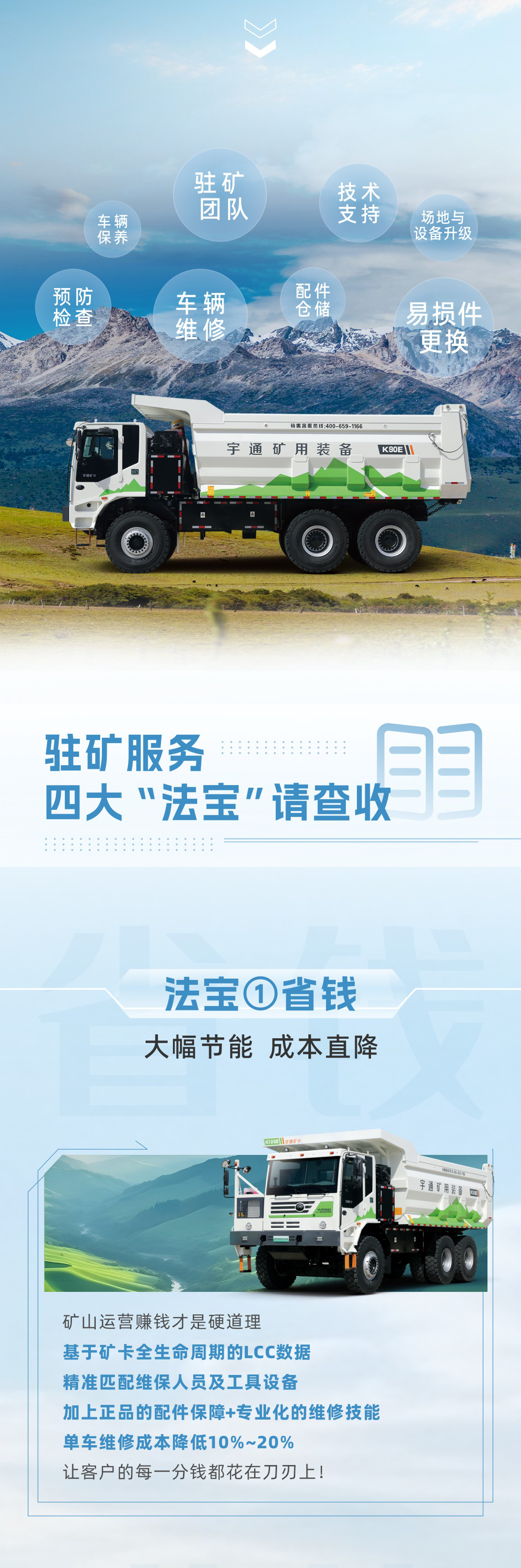 矿山运营维保难题多？宇通驻矿大包服务来搞定！