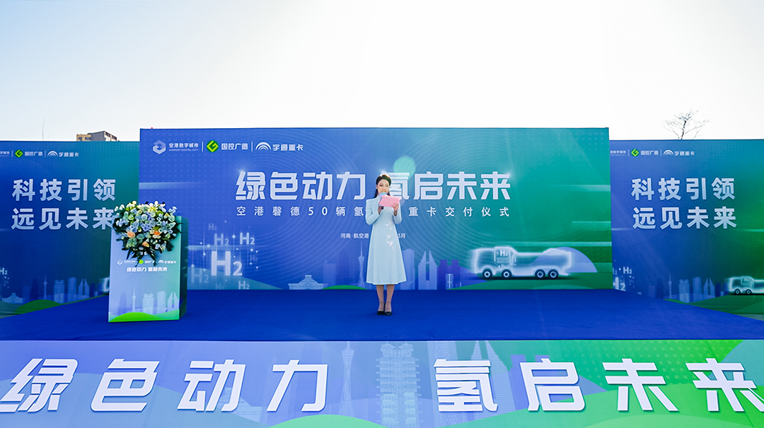 实力见证 | 50台宇通氢能源重卡交付河南航空港,开启零碳物流新征程 实力见证 | 50台宇通氢能源重卡交付河南航空港,开启零碳物流新征程