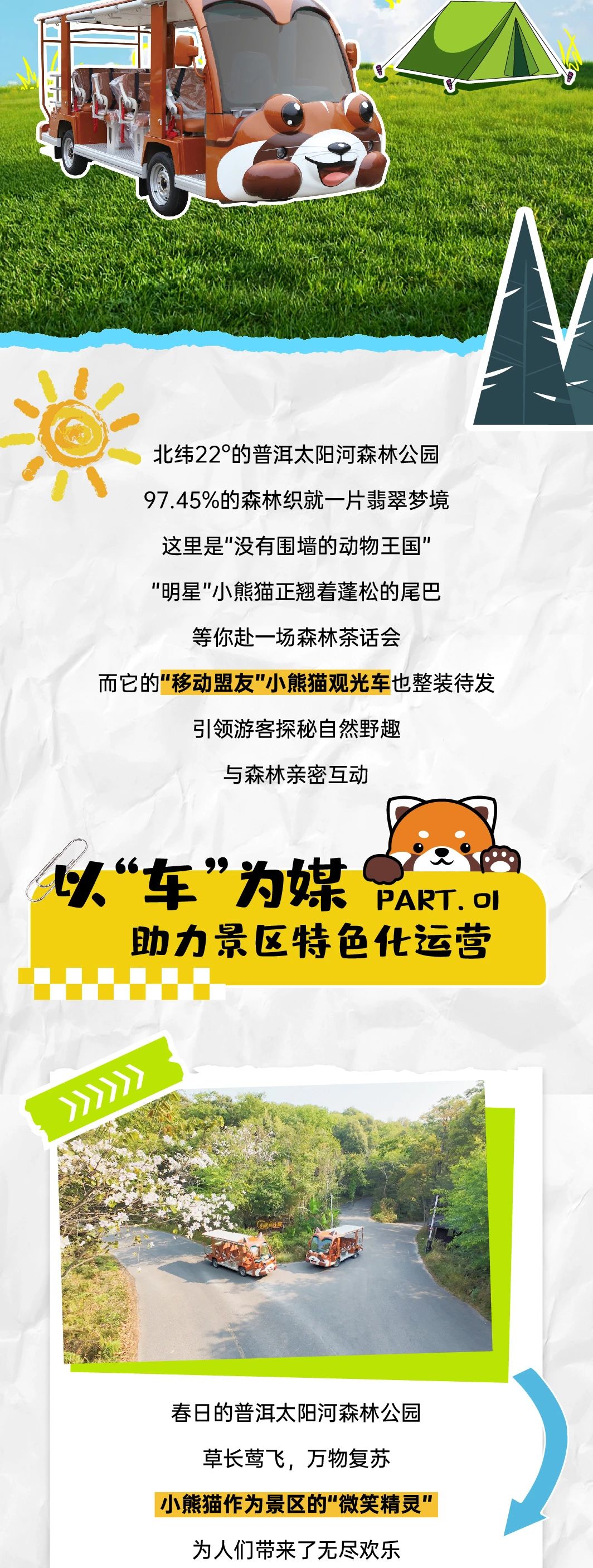 宇通“小熊猫”观光车驶入普洱太阳河森林公园，共筑生态文旅新图腾