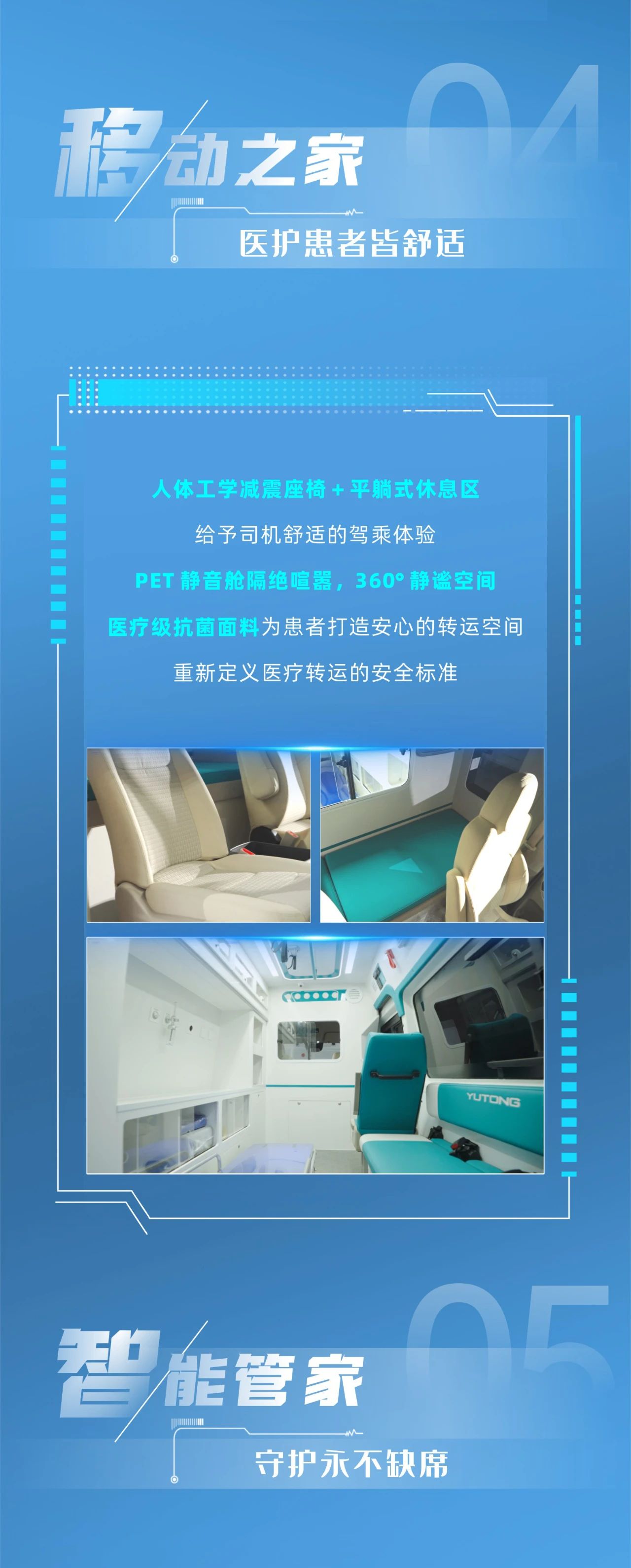 宇通轻客天骏V6多场景救护车：创新升级，运营无忧，专业与关怀的完美融合！