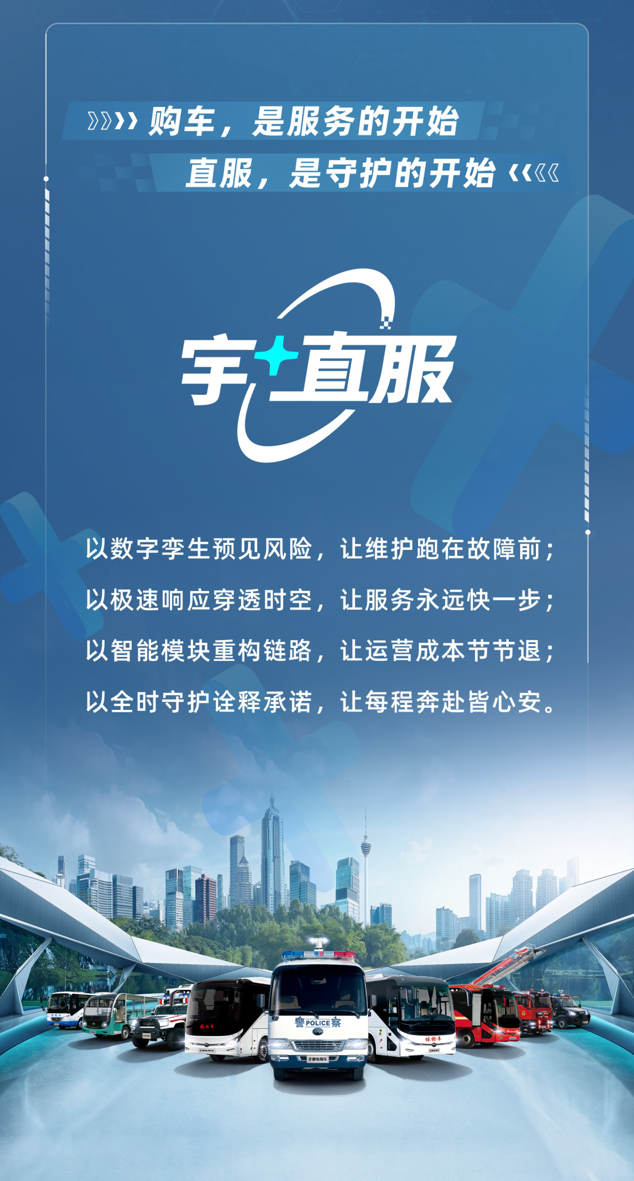 宇通专用车售后无忧秘籍解锁：宇+直服让用车更省心