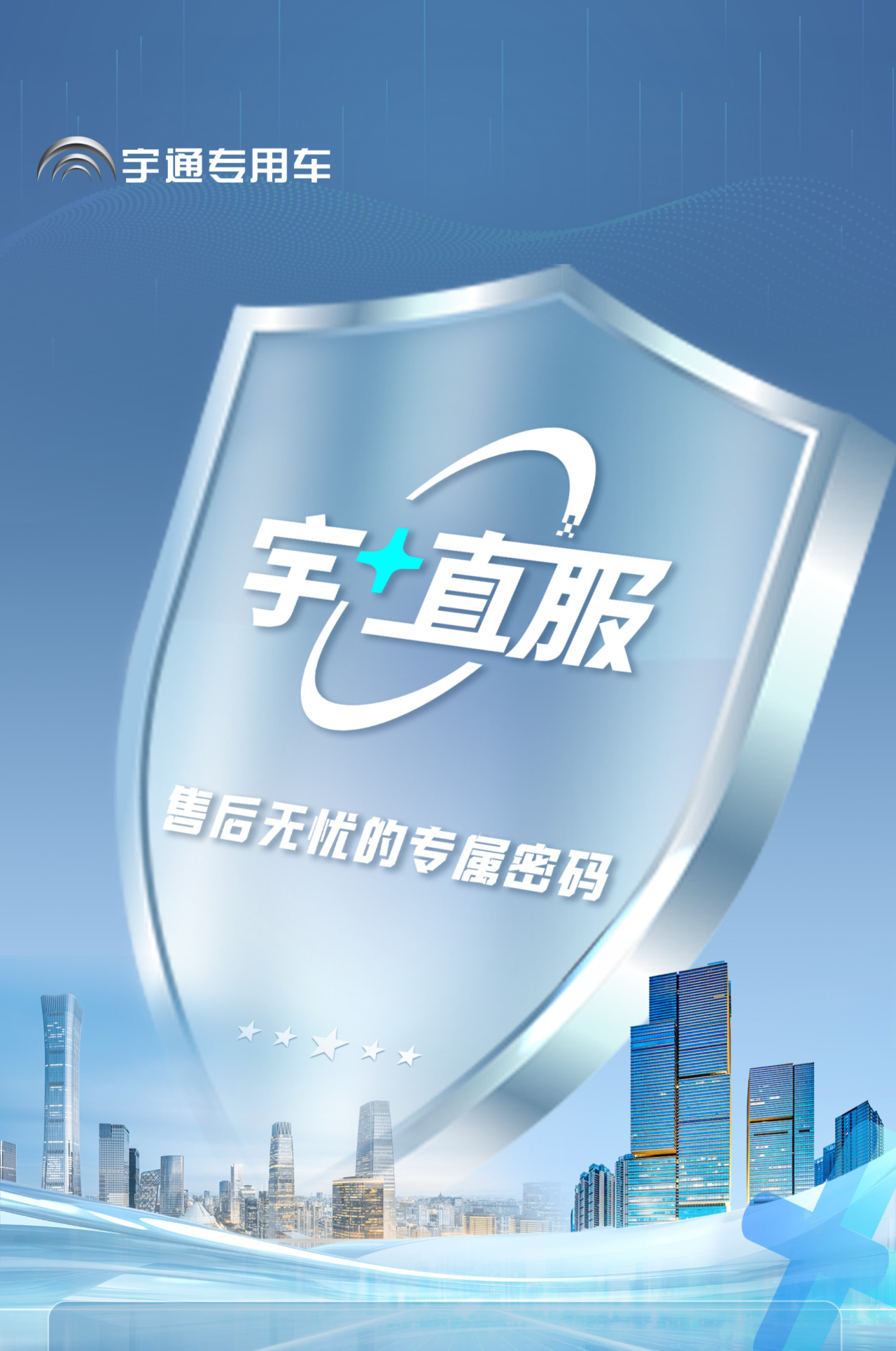 宇通专用车售后无忧秘籍解锁：宇+直服让用车更省心