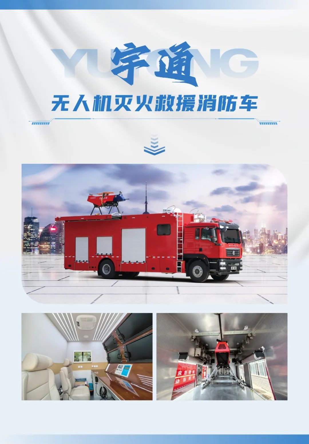 低空腾飞 安全护航｜宇通无人机系列装备亮相2025国际低空经济与无人系统博览会