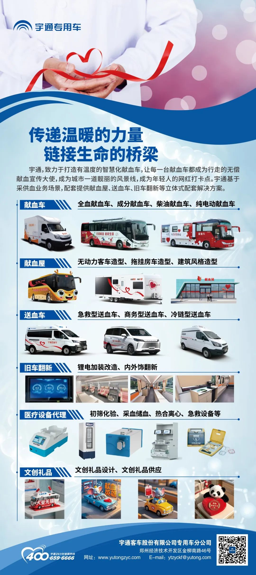 热血启航，智创未来 | 宇通献血车整体解决方案亮相第八届“全国血站管理大会”