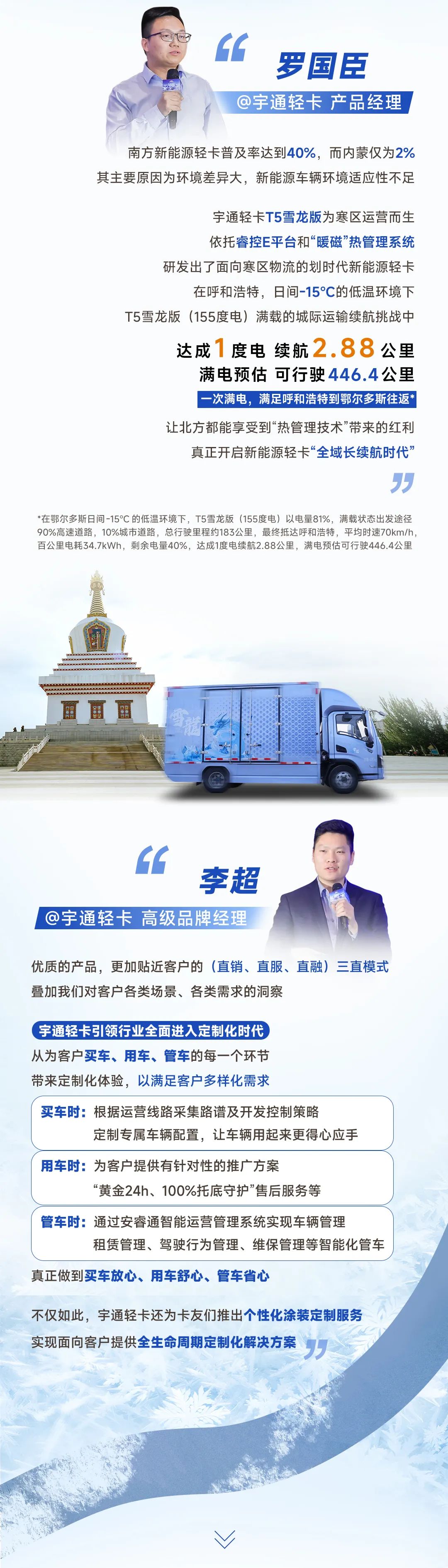 服务向深，宇通轻卡引领行业以定制化方案满足客户需求