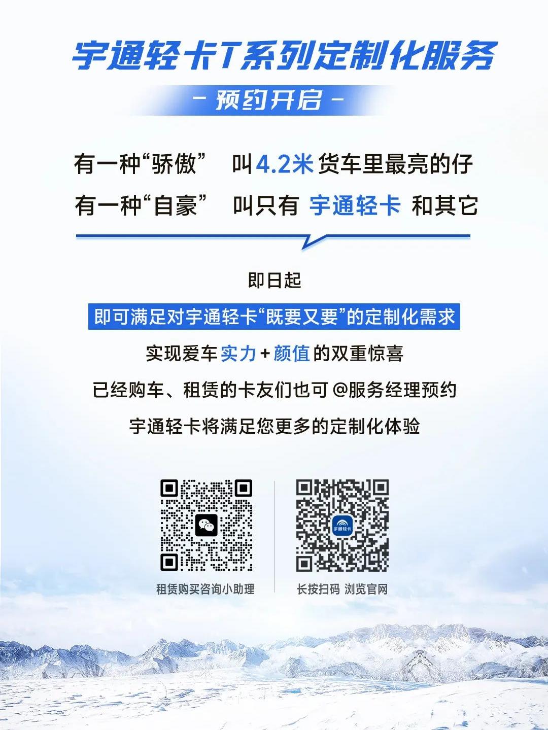 服务向深，宇通轻卡引领行业以定制化方案满足客户需求