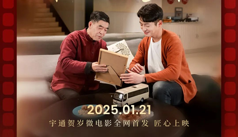 上映在即！宇通贺岁微电影陪你过首个非遗版春节！