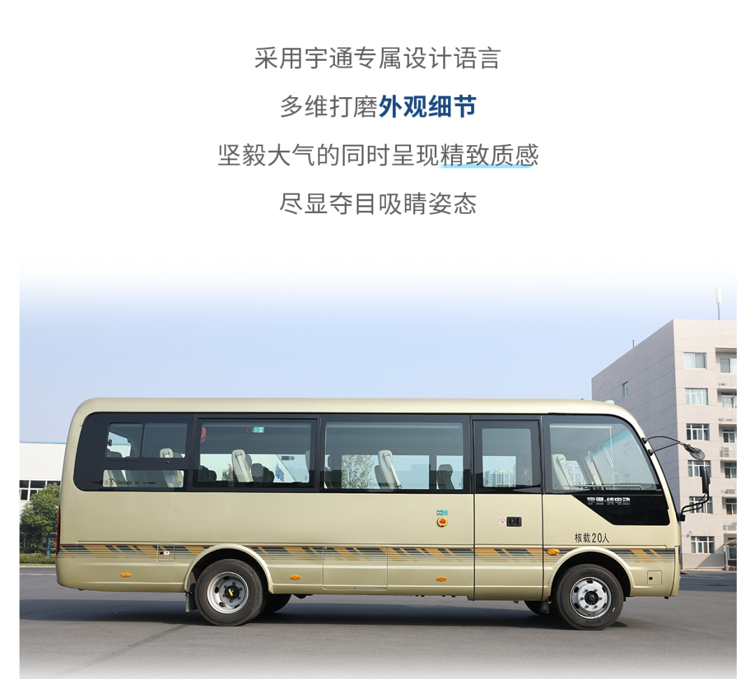 一键查收，宇通D7E美好出行新“姿势”
