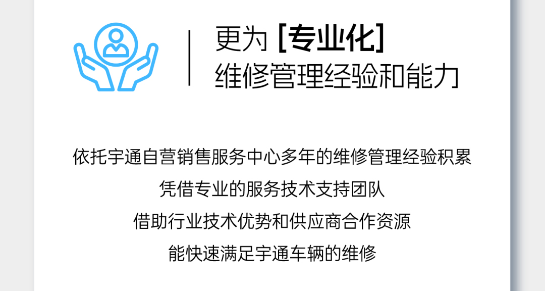 “你用车，我养车”，宇通这波儿高分操作赢麻了！