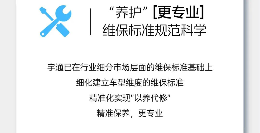 “你用车，我养车”，宇通这波儿高分操作赢麻了！