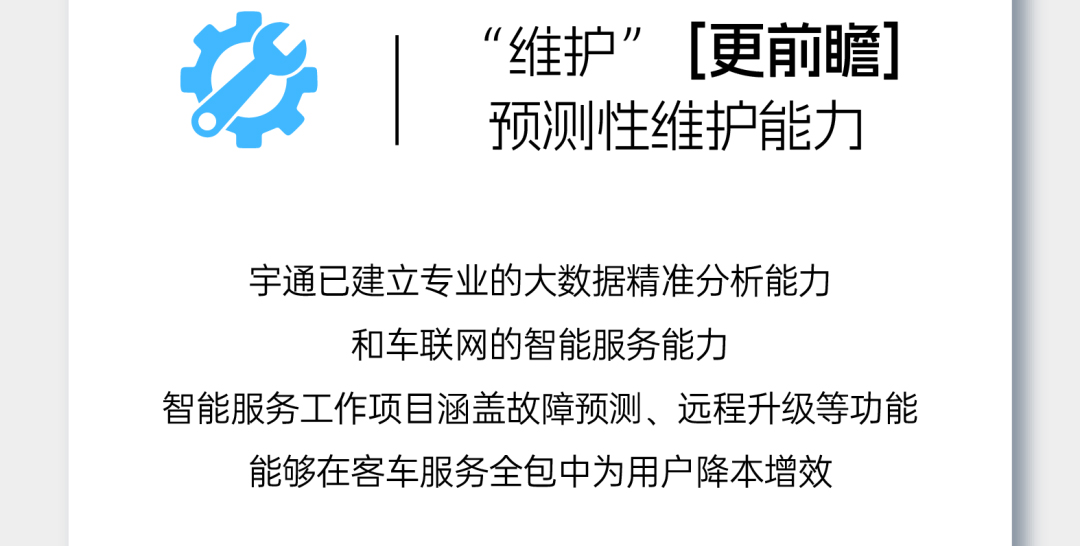 “你用车，我养车”，宇通这波儿高分操作赢麻了！