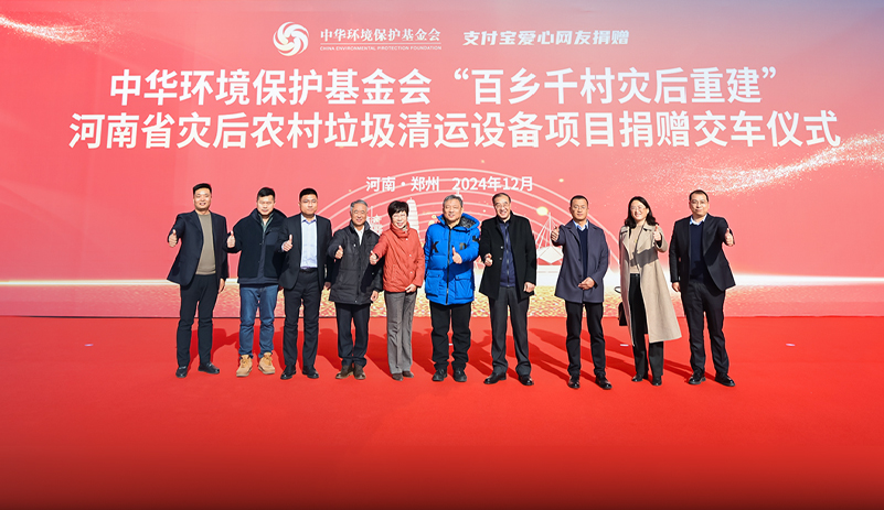 中华环境保护基金会助力河南地区灾后重建，39台宇通环卫车正式交付！