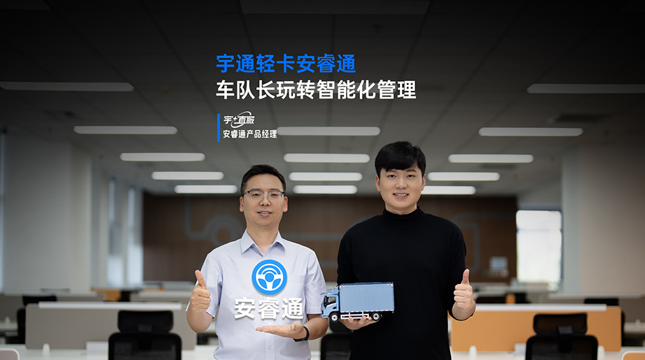 安睿通产品经理：车队四大难题一网打尽！智能透明高效便捷！让老板省人省钱又省心！