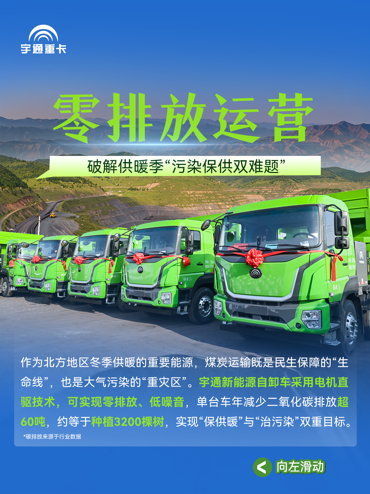 煤海逐“绿”,“碳”寻未来丨宇通新能源自卸车批量交付临汾 煤海逐“绿”,“碳”寻未来丨宇通新能源自卸车批量交付临汾