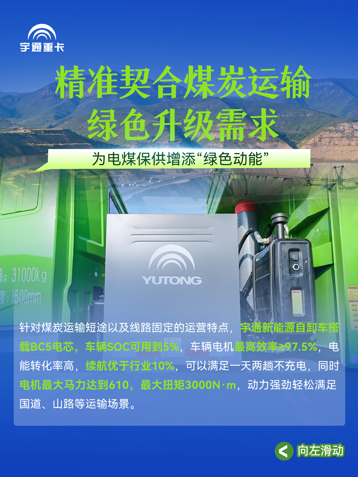 煤海逐“绿”,“碳”寻未来丨宇通新能源自卸车批量交付临汾 煤海逐“绿”,“碳”寻未来丨宇通新能源自卸车批量交付临汾