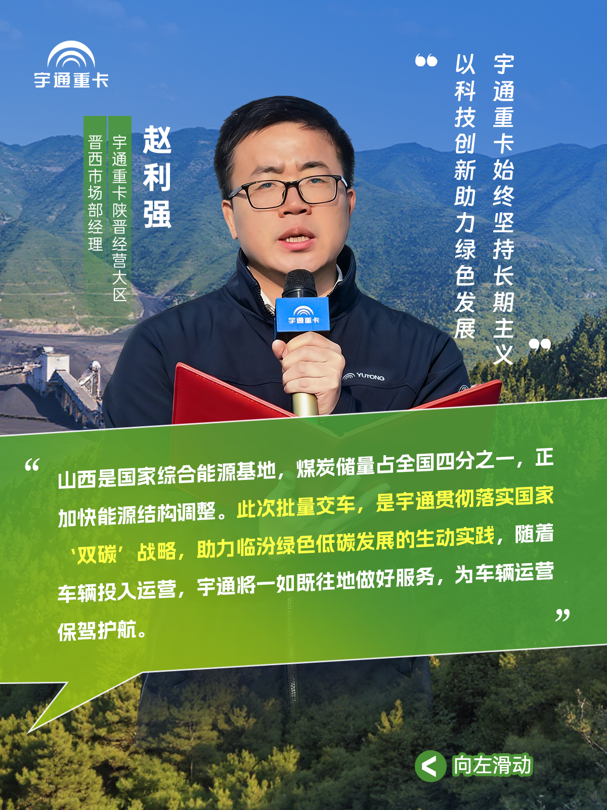 煤海逐“绿”,“碳”寻未来丨宇通新能源自卸车批量交付临汾 煤海逐“绿”,“碳”寻未来丨宇通新能源自卸车批量交付临汾