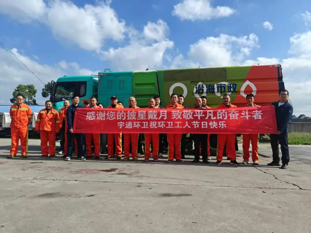 看见TA的名字，致敬不凡坚守！宇通环卫祝所有环卫工人节日快乐！