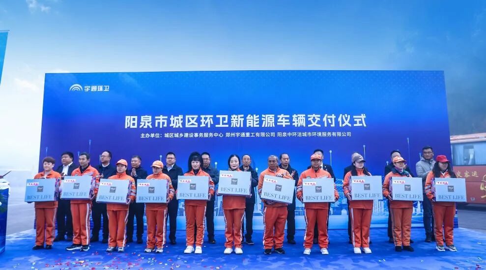 装备焕新，洁护阳泉！宇通环卫助力山西点亮城市新景！
