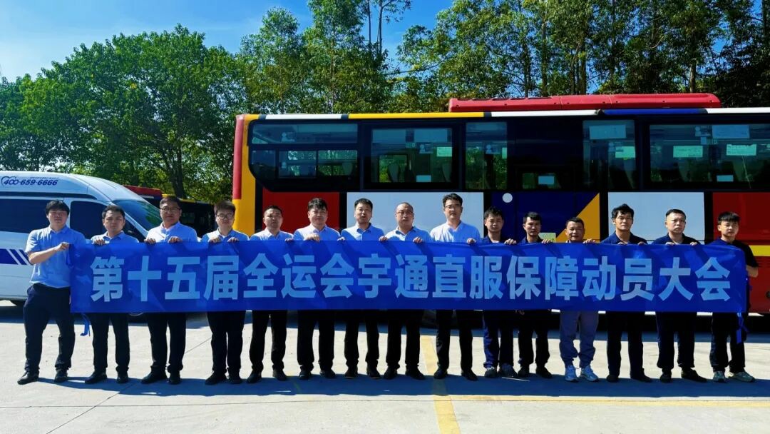 湾区绿色脉动 | 超750辆宇通客车助力全国体育盛会
