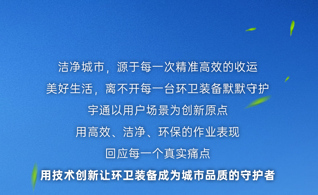 热力上新季 | 宇通8吨纯电动压缩式垃圾车，“小身材”有“大能量”