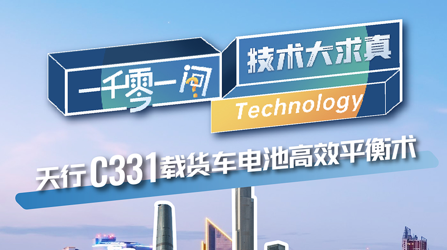 宇通天行C331载货车搭载宇通自研动力电池，高效平衡续航与载重，以长续航，长质保，高安全，高可靠，快补能，为美好生活加速！