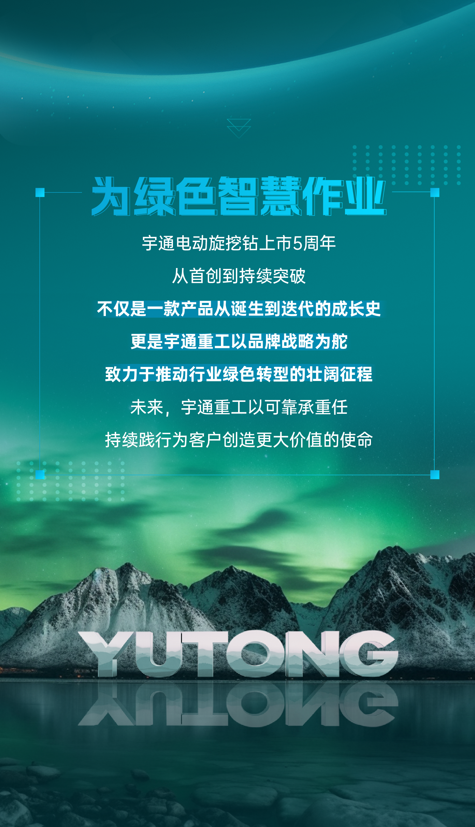 宇通电动旋挖钻上市5 周年，从首创到持续突破