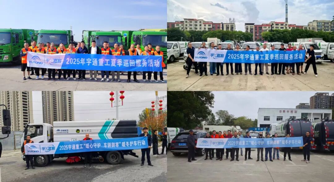 宇⁺直服:将问题化解在前端,为环卫车运营保驾护航! 图片