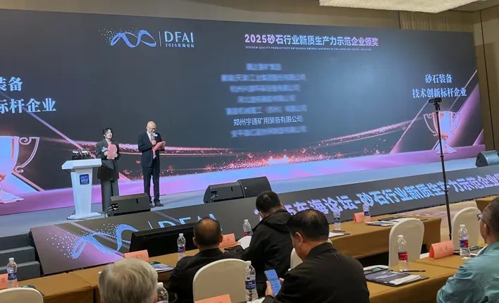 喜报！宇通矿卡荣膺“2025砂石装备·技术创新标杆企业”，助力矿区高效发展！