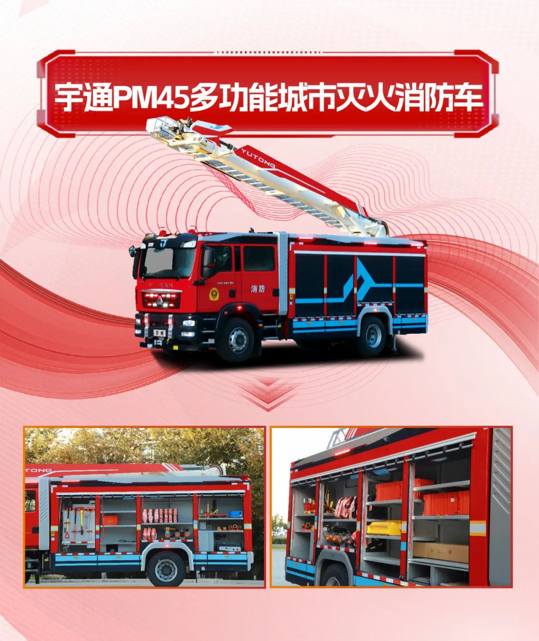 守护城市天际线！宇通消防装备以科技赋能回应安全新命题