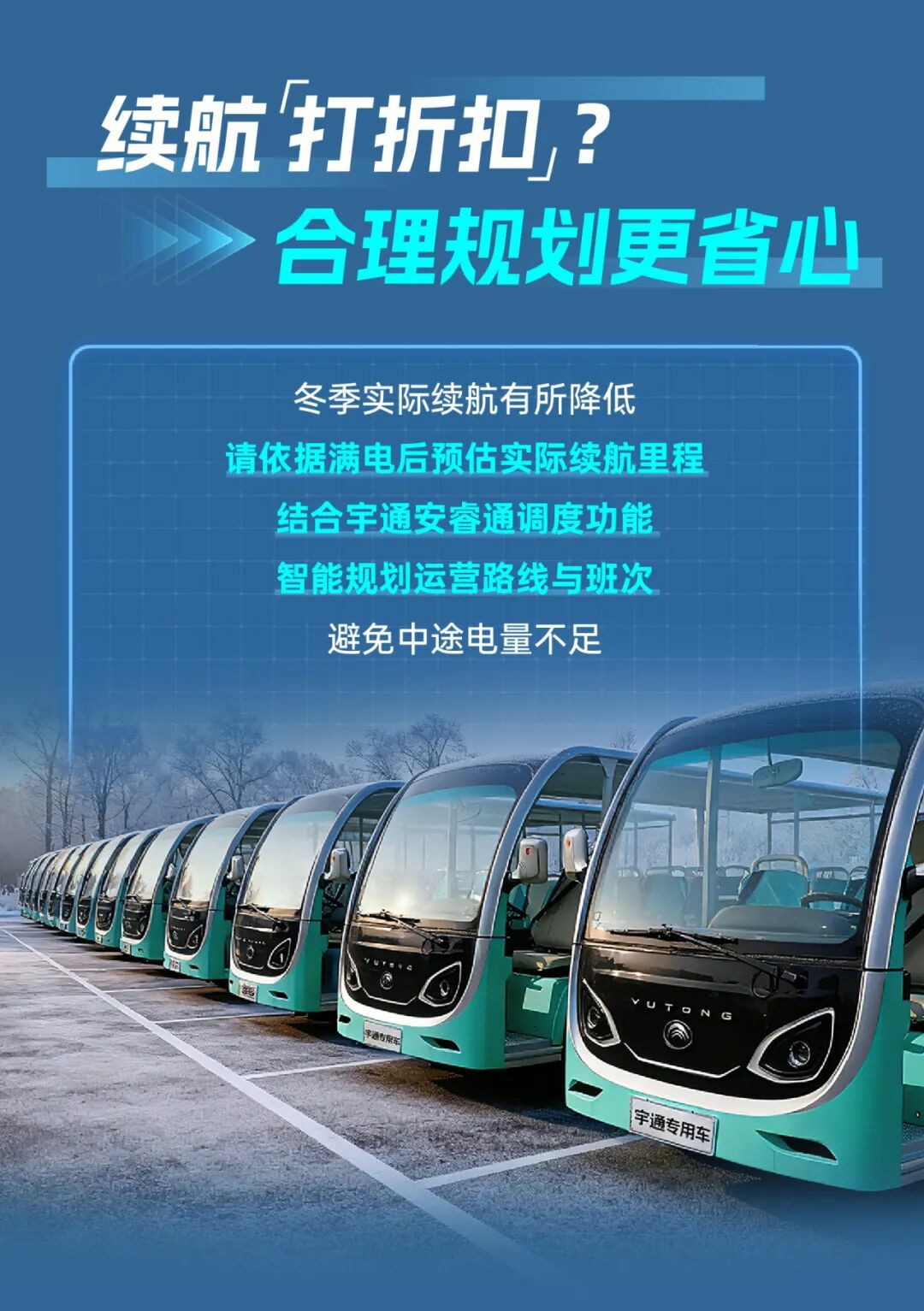 景区冬季运营不打折！这份观光车冬季用车指南请收好