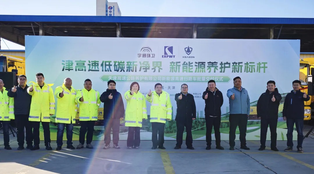 宇通纯电动高速扫路车批量交付天津,助力绿色养护升级! 宇通纯电动高速扫路车批量交付天津,助力绿色养护升级!