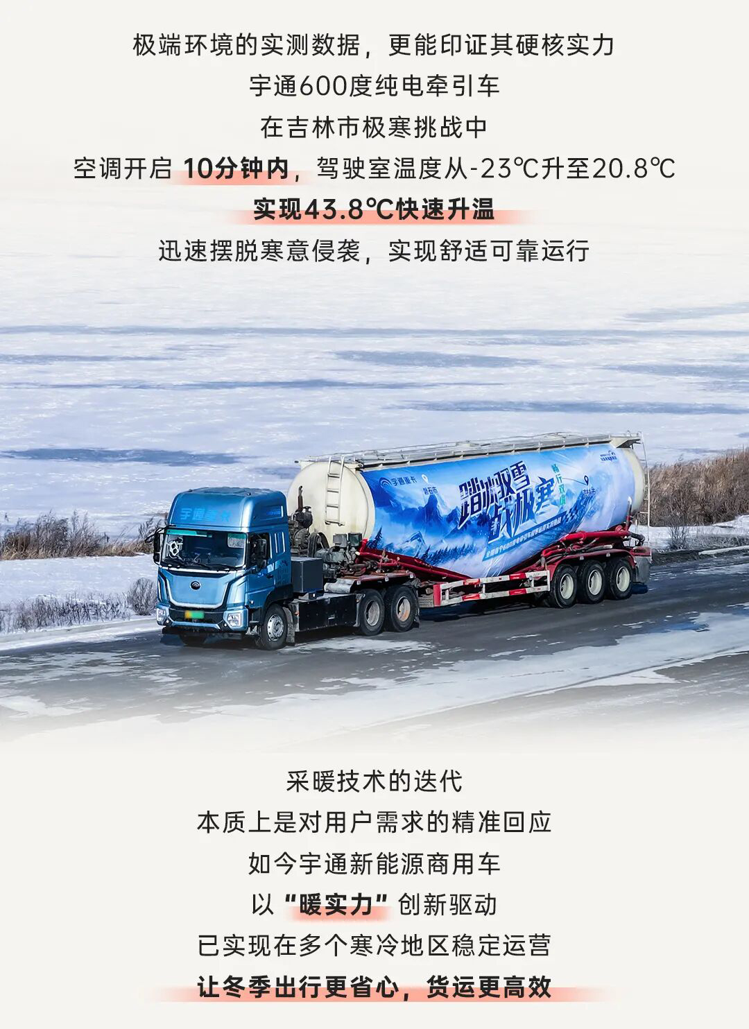 宇通科技Talk丨今天，讲点“暖”知识