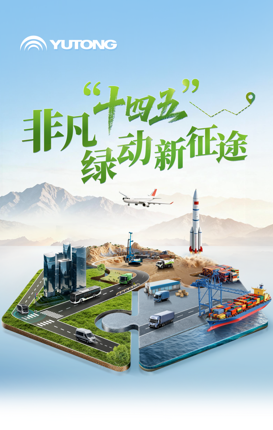 行业媒体深度聚焦十四五，宇通为商用车产业发展提供生动样本