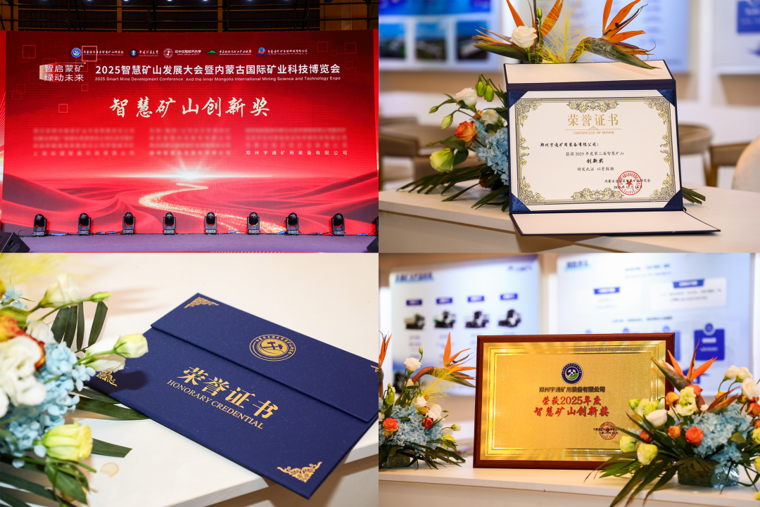 智慧矿山发展大会暨内蒙古国际矿业科技博览会圆满落幕，宇通矿卡受邀共赴盛会！