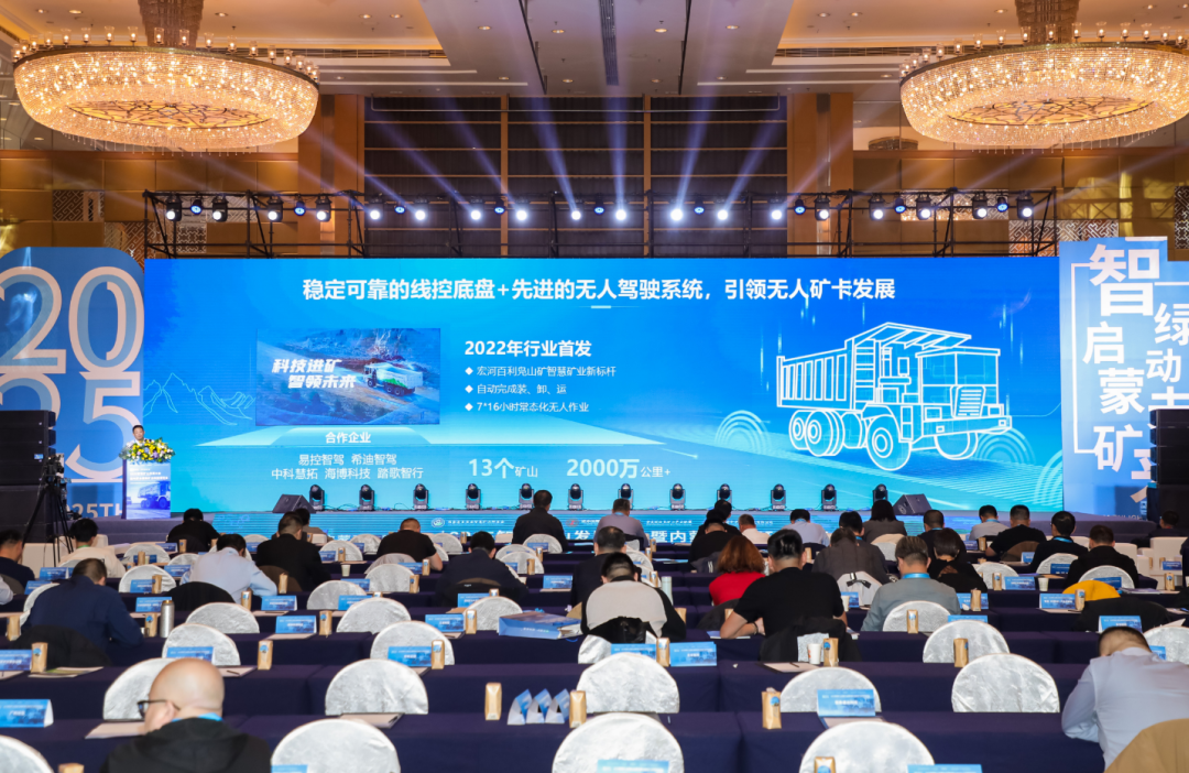 智慧矿山发展大会暨内蒙古国际矿业科技博览会圆满落幕，宇通矿卡受邀共赴盛会！