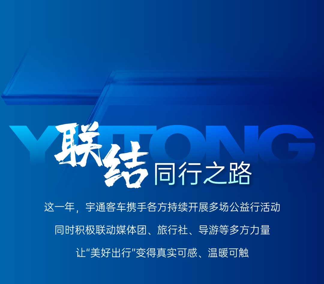 请回答2025丨宇通客车年度高光时刻