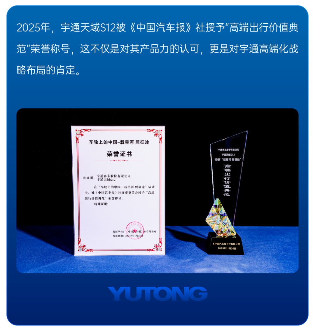 请回答2025丨宇通客车年度高光时刻