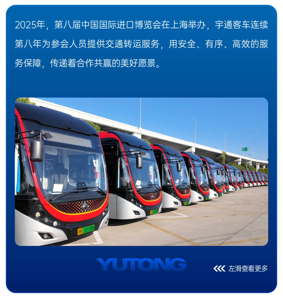请回答2025丨宇通客车年度高光时刻