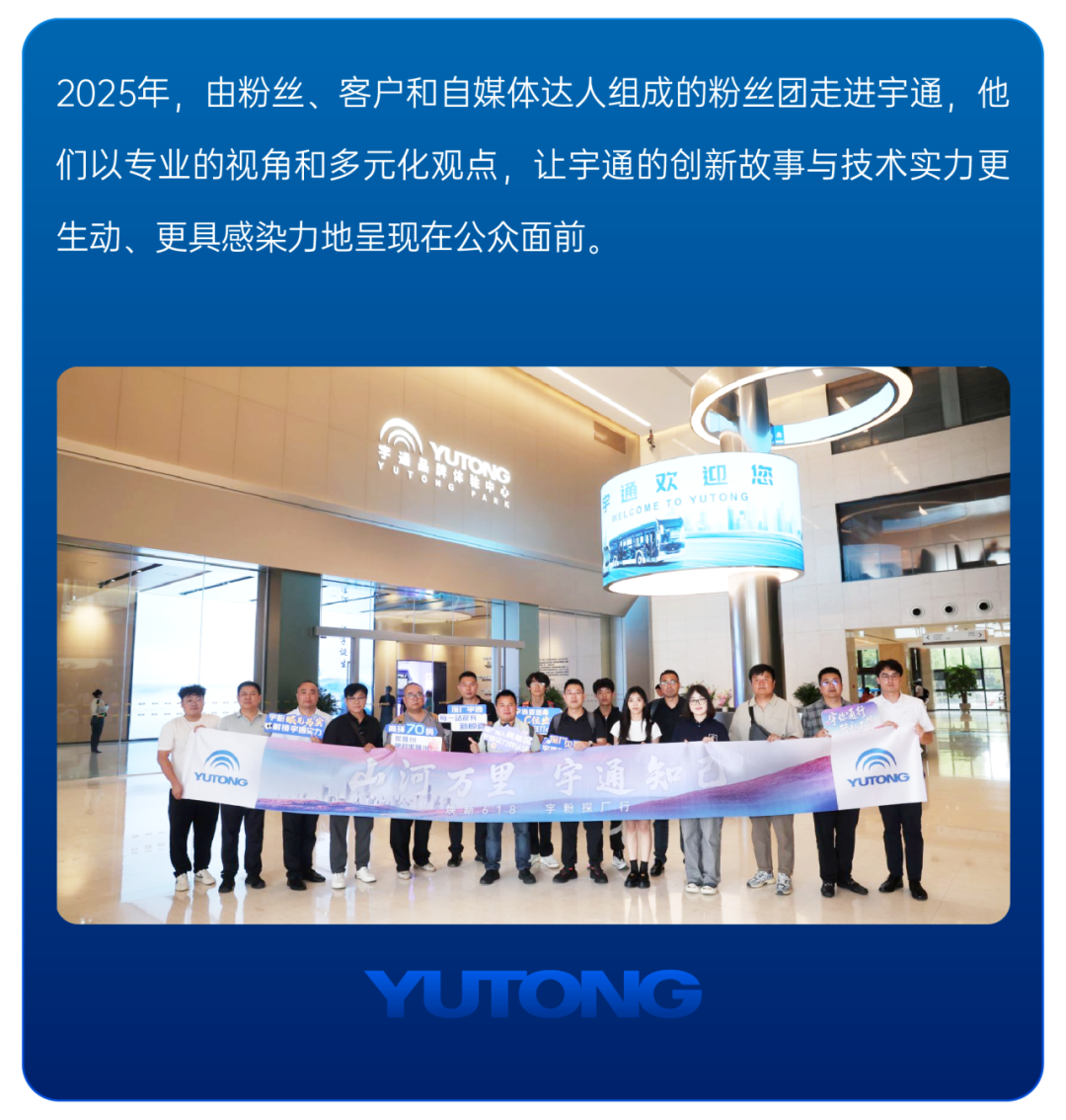 请回答2025丨宇通客车年度高光时刻
