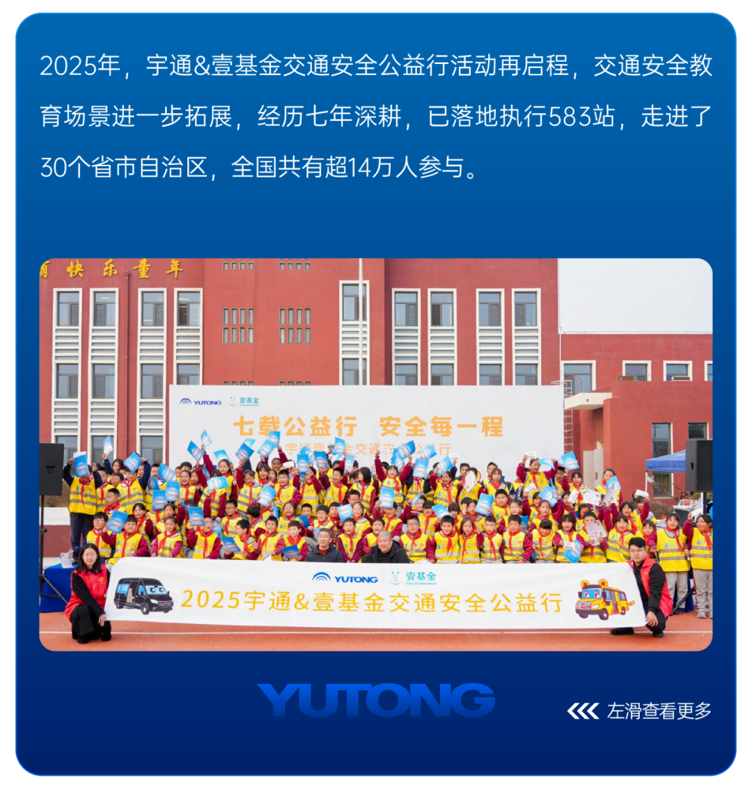 请回答2025丨宇通客车年度高光时刻