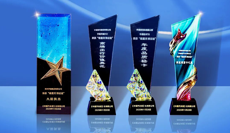 行业奖项+4！宇通集团再获“大国担当”称号