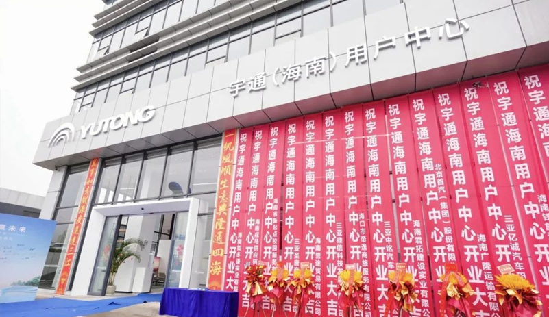 宇通“三直模式”首落海南，直击自贸港新机遇