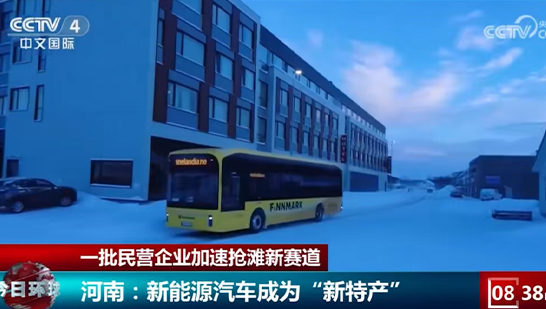 CCTV央视报道民营企业抢滩新赛道，宇通新能源发展成亮点
