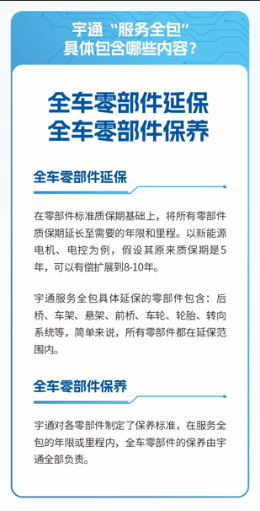 宇通服务品牌发布在即 都有哪些亮点期待？
